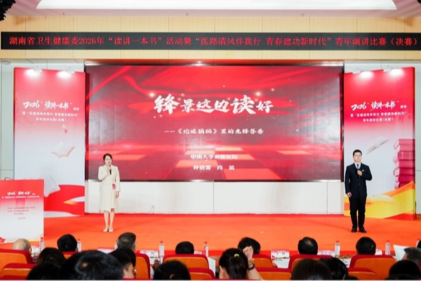 湘雅医院第八党总支在全省卫健系统青年演讲决赛中获特等奖