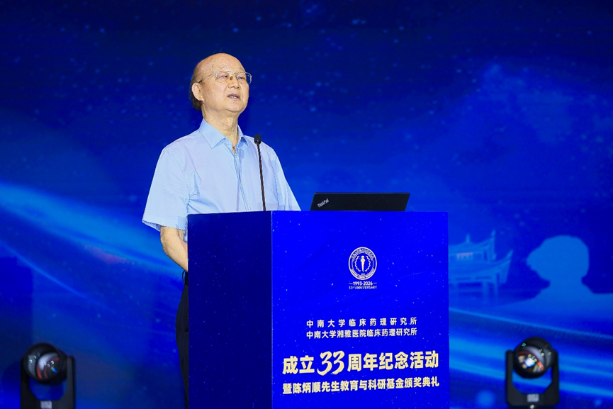 中南大学湘雅医院临床药理研究所成立33周年纪念活动 暨陈炳顺先生教育与科研基金颁奖典礼隆重举行