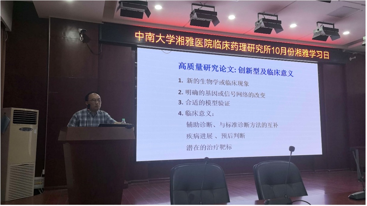 聚焦高质量医学研究成果的及时发表 —— “湘雅学习日”学术交流
