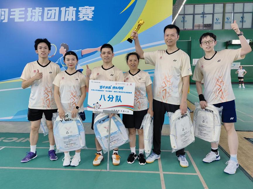 百廿湘雅 师生同辉｜逆风翻盘，巅峰问鼎！临床药理研究所师生领衔八分会勇夺羽毛球团体冠军